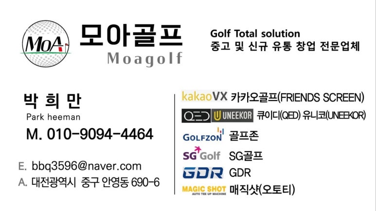 중고 및 신규 유통창업 전문업체