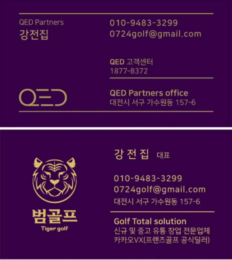 골프장비 신규 및 중고 창업 유통 전문기업